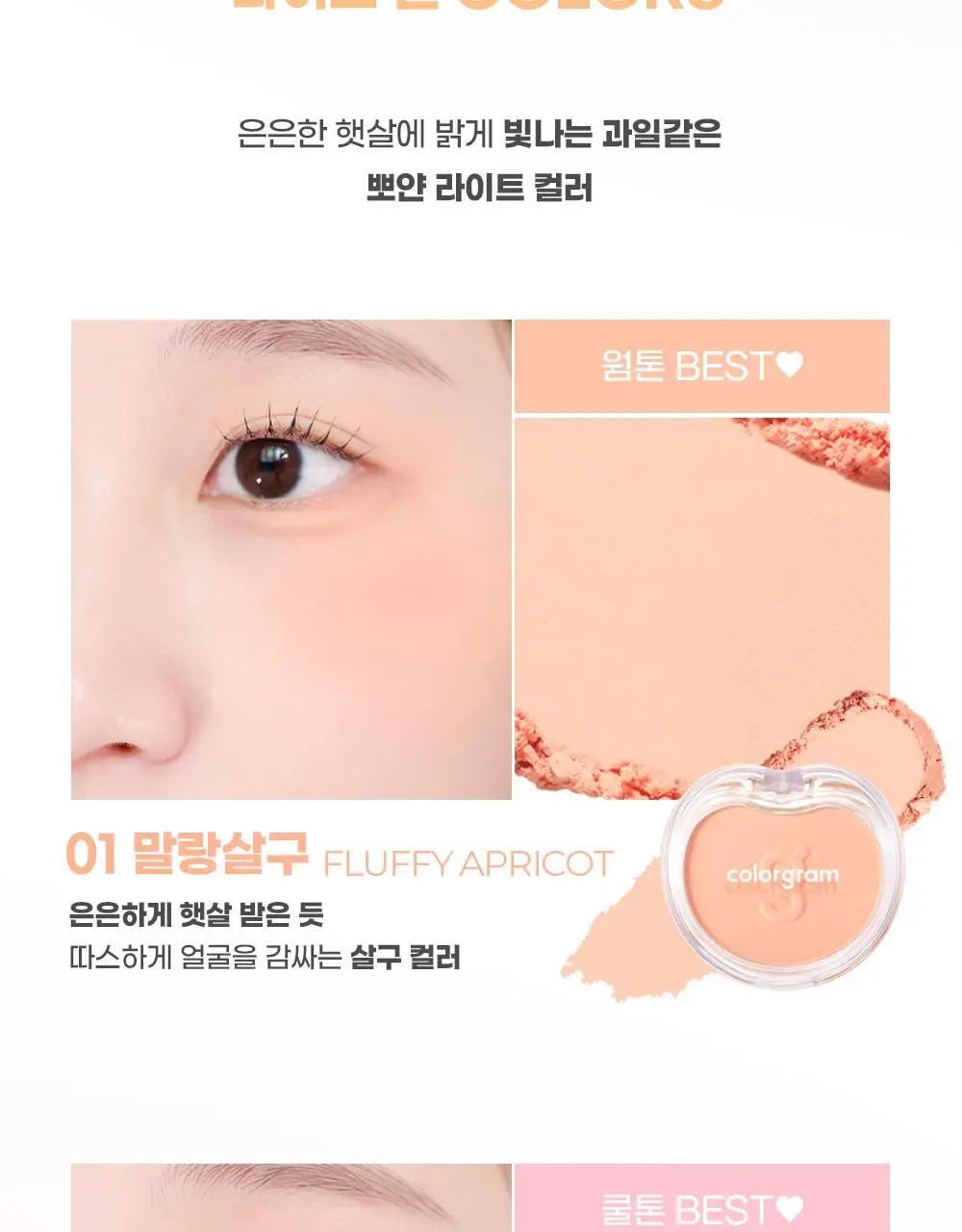 [5월 올영픽/포켓몬 에디션/NEW 반죽제형]컬러그램 틴토리 솜 블러셔 14COLOR 상세페이지 11
